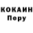 Cocaine Перу NeMo_ RadVan