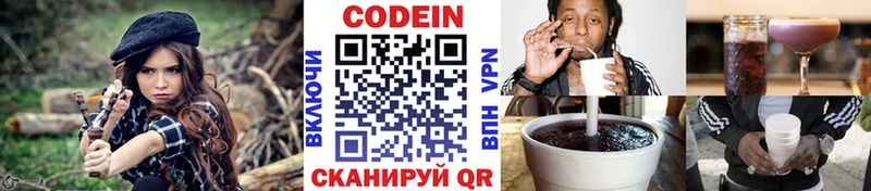Кодеиновый сироп Lean Purple Drank  купить   Саров 